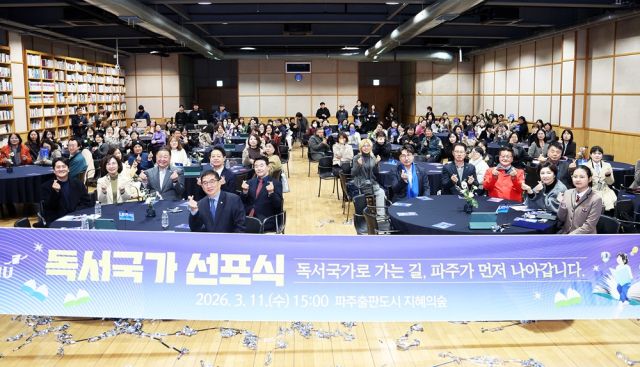 11일 파주시가 파주출판도시 지혜의숲 대회의실에서 ‘독서국가 선포식’을 갖고 있다. 파주시 제공