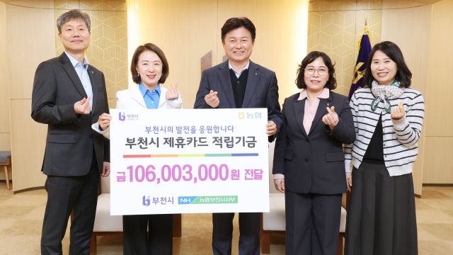 부천시 제휴카드 적립금 전달식 기념사진. 부천시 제공