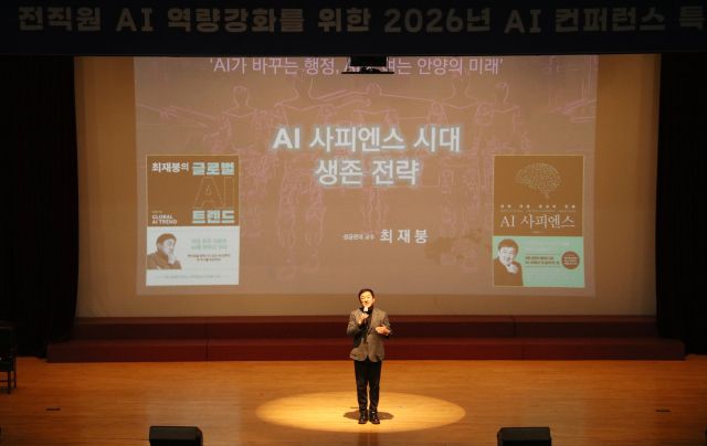 12일 안양시청 강당에서 열린 ‘스마트안양 AI아카데미 제1회 AI컨퍼런스’에서 최재봉 성균관대 교수가 강의를 하고 있다. 안양시 제공
