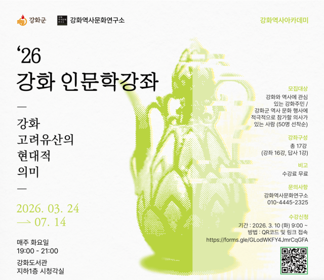 ‘강화역사아카데미’ 포스터. 강화군 제공