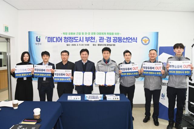 ‘미디어 청정도시 부천’ 관·경 공동 선언식에서 단체 기념사진을 촬영하고 있다. 부천시 제공