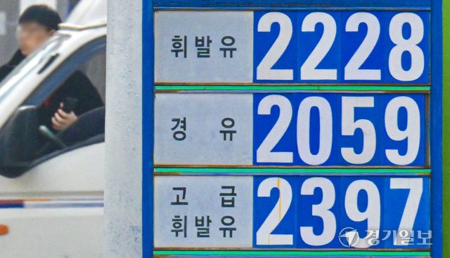 중동 정세 악화로 국제유가 급등, 코스피 하락, 원화 약세 등이 동시에 발생하는 등 국내 경제 불안이 커지고 있다. 사진은 9일 성남시의 한 주유소에 내걸린 휘발유·경유 가격 안내판. 조주현·윤원규기자