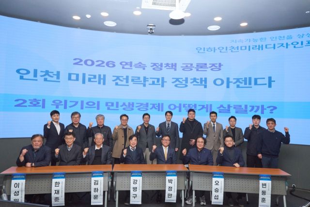 인하대학교에서 열린 인하인천미래디자인포럼 2회 공론장에서 참석자들이 기념사진을 촬영하고 있다. 인하대학교 제공