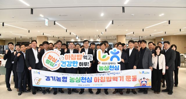 엄범식 농협중앙회 경기본부장, 김성록 NH농협은행 경기본부장 등 경기농협 관계자들이 12일 농협 경기본부 구내식당에서 우리 쌀 소비 촉진과 범국민적 농업 가치 확산을 위한 ‘경기농협 농심천심(農心天心) 운동’을 진행하며 기념사진을 촬영하고 있다. 경기농협 제공