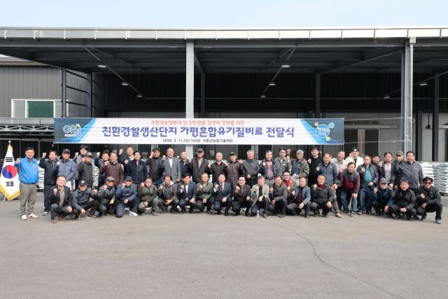 가평군이 친환경 쌀 재배농가의 생산 기반 강화를 위해 농업기술센터에서 자체 생산한 고품질 유기질비료를 지원했다. 가평군 제공