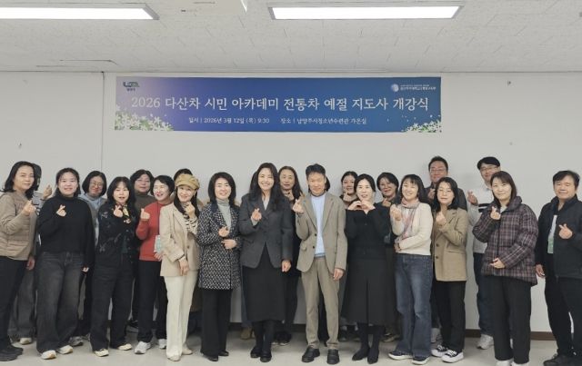 12일 남양주시청소년수련관에서 열린 ‘다산차 시민 아카데미 2기’ 개강식에서 참석자들이 기념 촬영을 하고 있다. 남양주시 제공