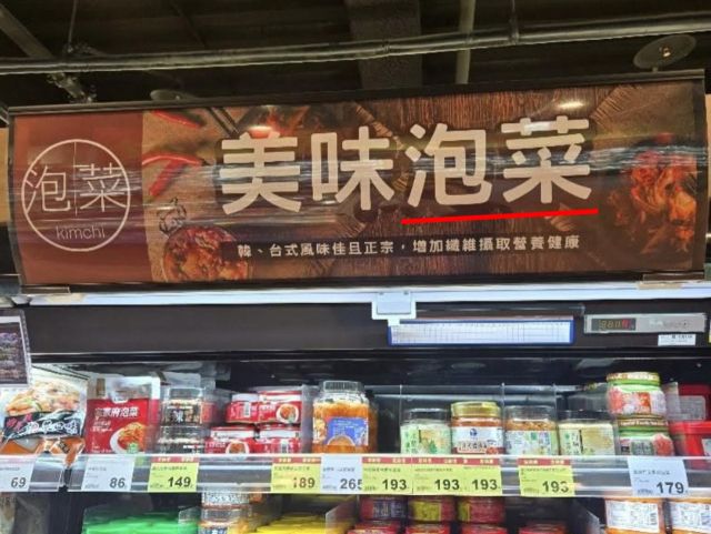 김치를 파오차이라고 잘못 표기한 모습. 서경덕 교수 페이스북