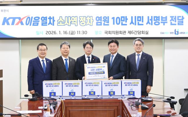 조용익 부천시장이 지난 1월16일 KTX-이음열차 소사역 정차 시민서명부를 국토교통부에 전달하고 기념촬영을 하고 있다. 부천시 제공