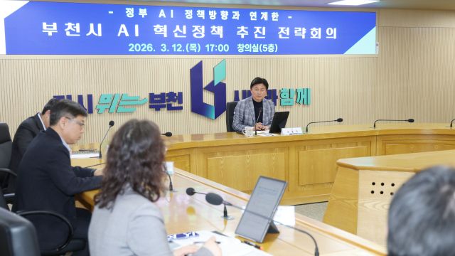 부천시가 12일 '부천시 AI 혁신 정책 추진 전략회의'를 열고, 5대 분야별 정책 현황을 점검했다. 부천시 제공