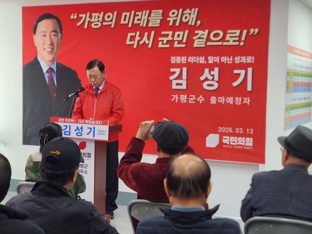 김성기 전 가평군수가 13일 가평군 국민의힘 당사에서 지방선거 출마를 선언했다. 김성기 전 가평군수 제공