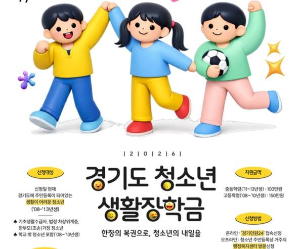 시흥 ‘청소년 생활장학금’ 모집 포스터. 시흥시 제공