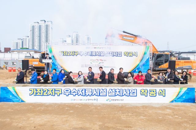 11일 인천 서구 가좌동 302-2번지에서 열린 ‘가좌2지구 우수저류시설 착공식’. 서구 제공
