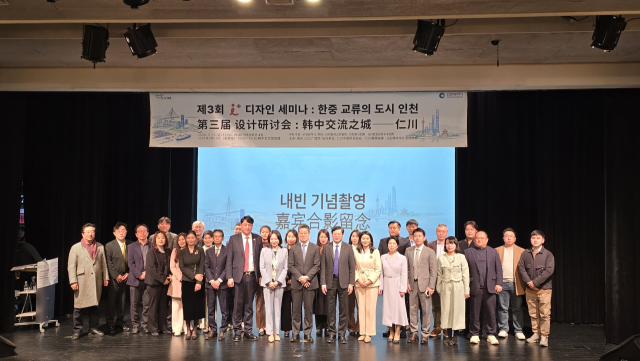 인천시가 최근 인천 중구 한중문화관에서 ‘제3회 i+ 디자인 세미나: 한·중 교류의 도시, 인천’을 열고 기념촬영을 하고 있다. 인천시 제공