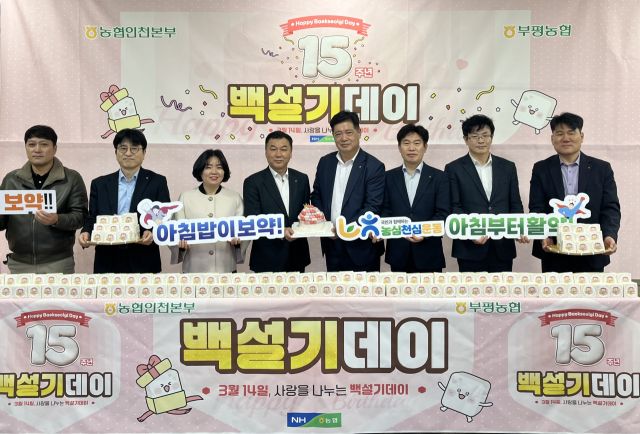 농협 인천본부가 최근 부평농협 하나로마트에서 백설기 나눔 행사를 하고 있다. 인천본부 제공