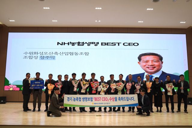 13일 경기농협 정례조회에서 열린 시상식에서 수원축산농협(조합장 장주익)이 ‘2026년 1월 NH농협생명 BEST CEO’로 선정돼 기념사진을 촬영하고 있다. 수원축협 제공