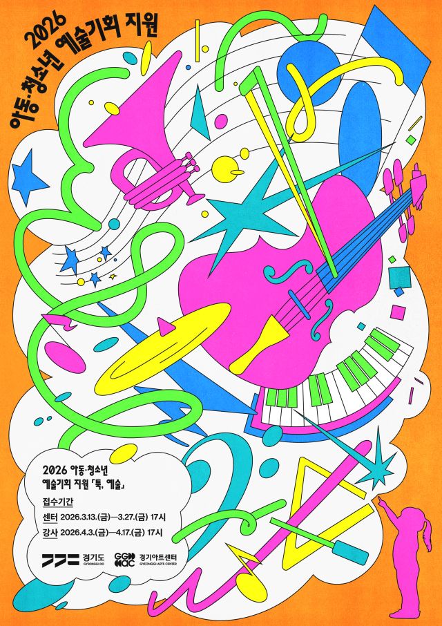 '툭, 예술' 포스터. 경기아트센터 제공