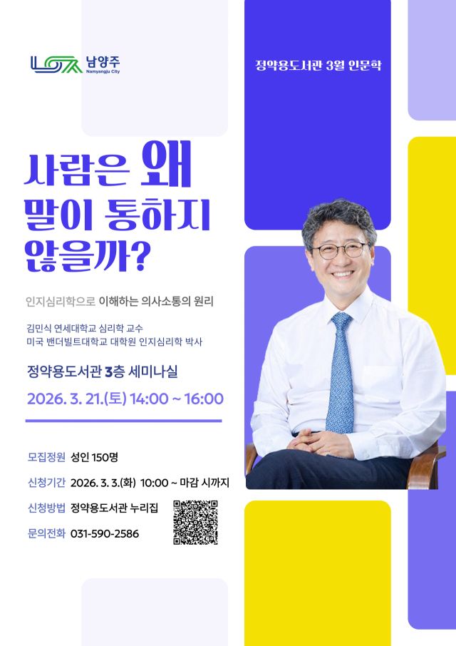 정약용 도서관의 인문학 강연 안내 포스터. 남양주시 제공