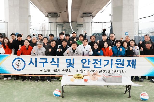광주시 신현나르샤 족구회, 장지구장에서 시구식 개최…2026년 시즌 시작