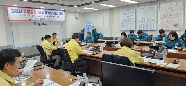 16일 포천시 재난상황실에서 열린 ‘고병원성 조류인플루엔자(AI) 방역관리상황 점검회의’에서 농림축산식품부 관계자가 도와 시 관계자들과 의견들을 나누고 있다. 손지영기자