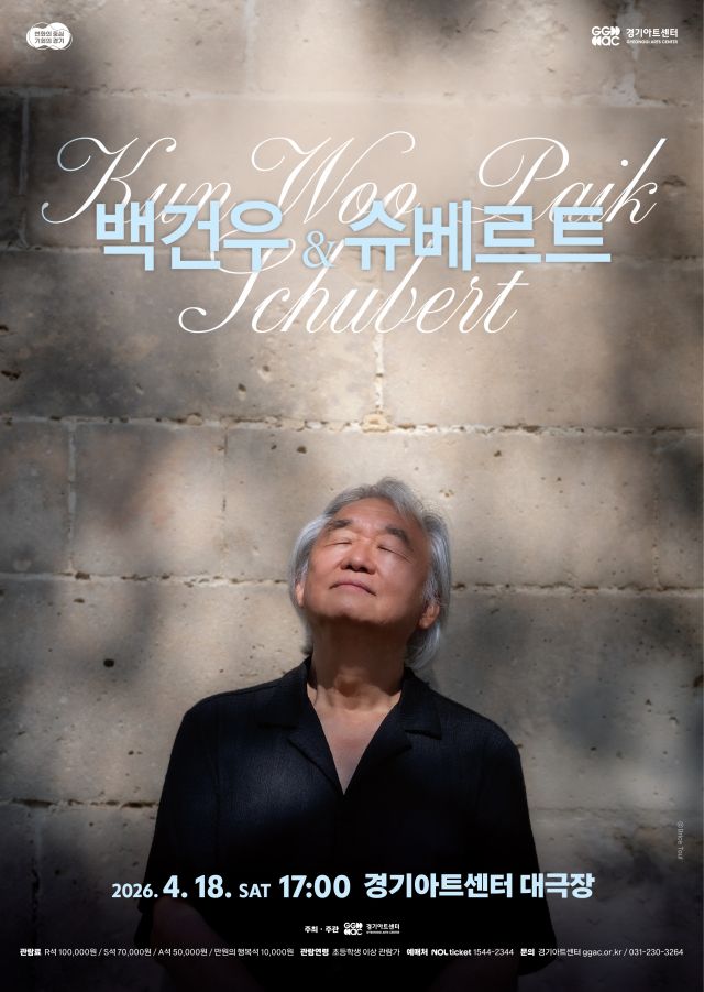 '백건우와 슈베르트' 공연 포스터. 경기아트센터 제공