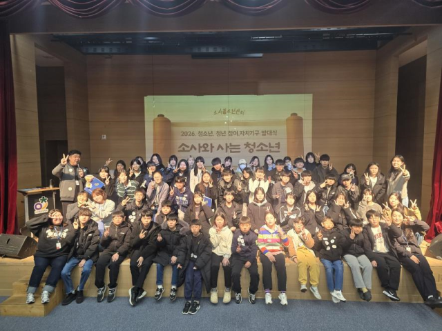 소사청소년센터가 청소년·청년 참여·자치기구 발대식을 진행했다. 부천시 제공