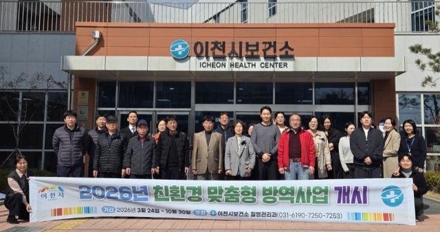 이천시가 모기 등 해충의 방역소득을 위해 지역 내 방역업체들과 2026년 친환경 맞춤형 방역소독 발대식을 가졌다. 이천시 제공