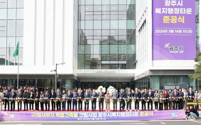 16일 오전 광주시 송정동에서 열린 ‘광주시복지행정타운’ 준공식에서 방세환 광주시장과 안태준 국회의원 등 참석자들이 축하 테이프를 자르고 있다. 광주시 제공