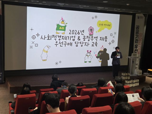 ‘사회적경제 및 공정무역 제품 우선구매 담당자 교육’이 진행되고 있다. 부천시 제공