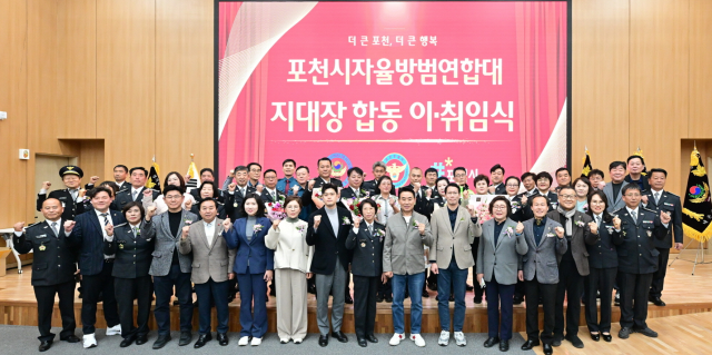 포천시 자율방범대가 포천시청 대회의실에서 열린 ‘지대장 합동 이·취임식’에서 기념촬영을 하고 있다. 포천시 제공