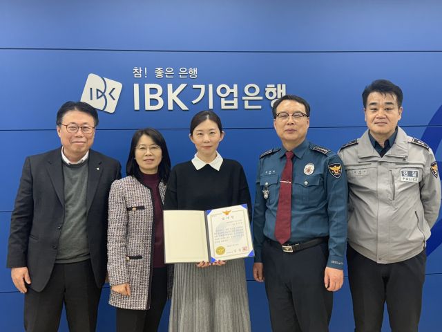 김종재 양주경찰서장(오른쪽 두 번째)이 IBK기업은행 양주고읍점 은행원 A씨에게 감사장을 전달한 뒤 기념촬영을 하고 있다. 양주경찰서 제공