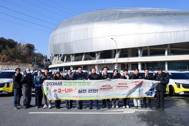 2월3일 용인도시공사 교통환경본부가 2026년 시민에게 더 나은 서비스를 제공하기 위한 ‘3-UP 실천 선언식’을 개최했다. 용인도시공사 제공