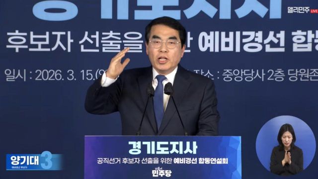 더불어민주당 양기대 경기도지사 예비후보. 양 예비후보측 제공