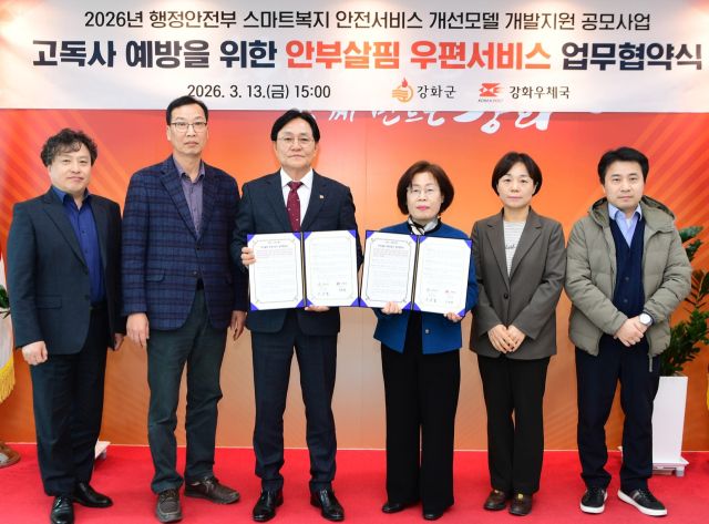 고독사 예방을 위한 ‘안부 살핌 우편서비스’ 업무 협약식 모습. 강화군 제공