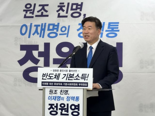 정원영 전 용인시정연구원장이 16일 용인시청에서 기자회견을 열고 용인시장 출마를 선언하고 있다. 정원영 전 용인시정연구원장 제공