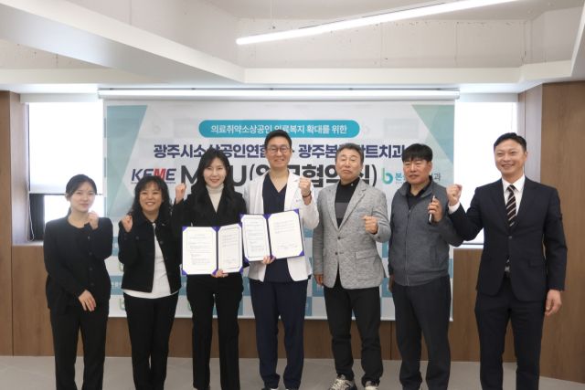 12일 광주시소상공인연합회와 광주본플라트치과가 소상공인 구강 건강 지원을 위한 업무 협약을 맺고 기념 사진을 촬영하고 있다. 광주시 제공