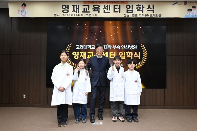 안산시, 고려대 안산병원 영재교육센터 2기 입학식 개최했다. 안산시 제공
