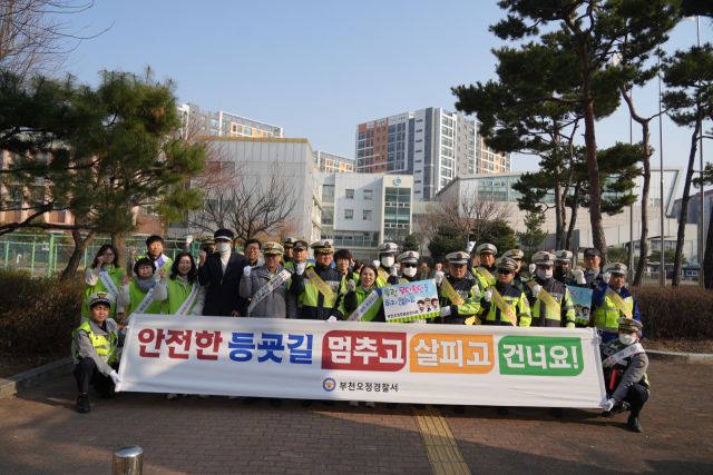 부천오정경찰서는 17일 오전 부천시 오정구 원일초등학교 앞에서 어린이 보호구역 교통안전 캠페인을 실시했다. 부천오정경찰서 제공