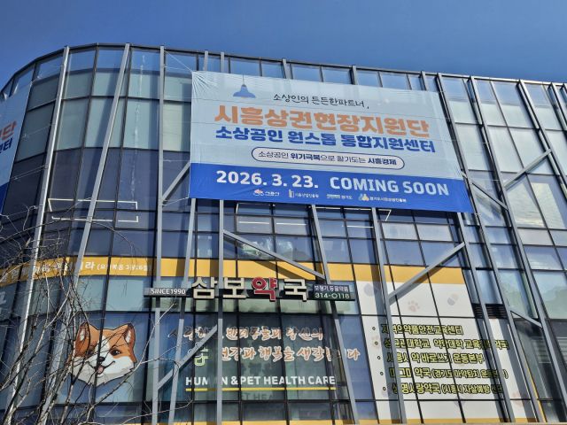 시흥상권현장지원단 전경. 시흥시 제공