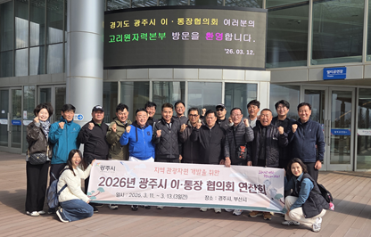 광주시 이통장협의회