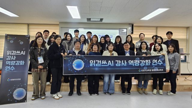 인천의 강사들이 ‘읽걷쓰 AI 강사 연수’를 듣고 기념 촬영을 하고 있다. 인천시교육청 제공