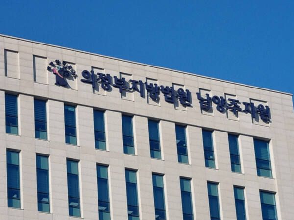 의정부지방법원 남양주지원 전경. 경기일보DB