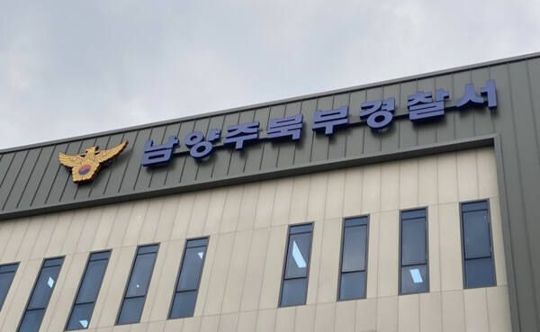 남양주북부경찰서 전경. 남양주북부경찰서 제공