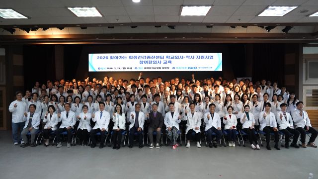 경기도한의사회는 지난 15일 대한한의사협회 대강당에서 ‘2026 경기도 찾아가는 학생건강증진센터 학교 의사·약사 지원사업’에 참여하는 한의사 150여 명을 대상으로 교육을 실시했다. 경기도한의사회 제공