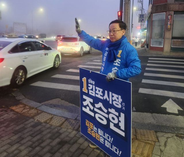조승현 김포시장 예비후보가 오전 도로에서 지지를 호소하고 있다. 조승현 김포시장 예비후보 사무실 제공