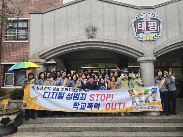 18일 오성남 태평중학교에서 진행된 ‘SPO와 함께 하는 행복한 등굣길 캠페인’에서 학교전담경찰관, 학부모회 위원, 학생자치회 학생, 교직원 등이 기념촬영을 하고 있다. 성남교육지원청 제공