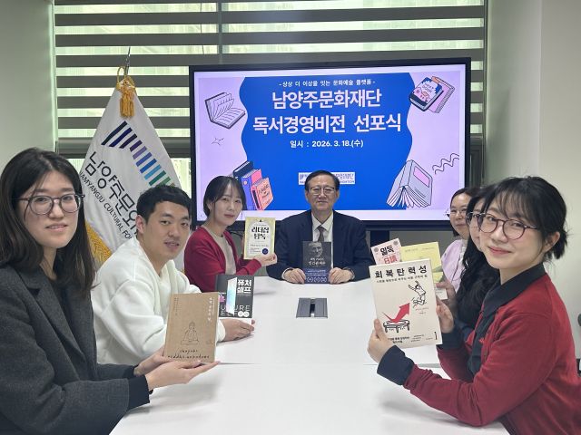 남양주문화재단이 ‘독서경영 미션 선포식’을 개최했다. 남양주시 제공