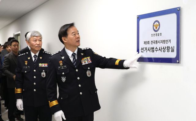 한창훈 인천경찰청장이 18일 인천청 선거사범 수사상황실 개소식을 열고 현판을 확인하고 있다. 인천경찰청 제공