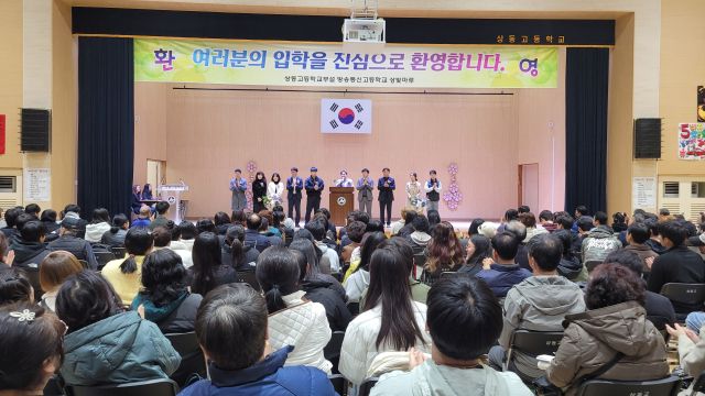상동고부설방송고가 학교 체육관 ‘상빛마루’에서 신입생과 재학생, 교직원이 함께한 가운데 입학식을 성황리에 개최했다. 상동고부설방송고 제공