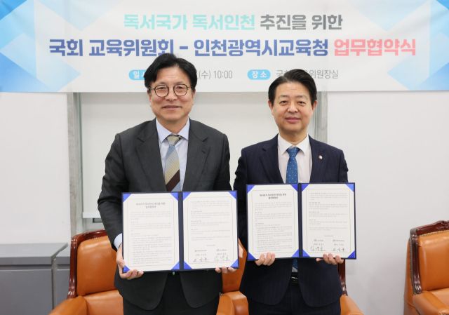 도성훈 인천시교육감과 김영호 국회 교육위원장이 독서국가, 독서인천을 만들기 위해 상호 협력을 약속했다. 인천시교육청 제공