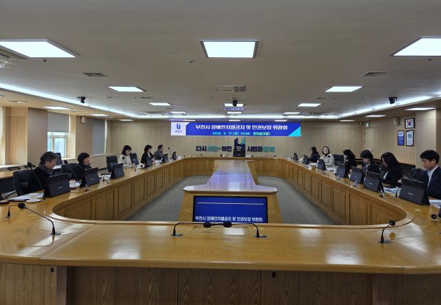 17일 열린 2026년 제1차 장애인차별금지 및 인권보장위원회 회의 모습. 부천시 제공